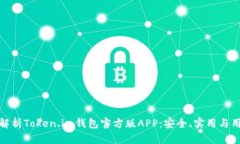 全方位解析Token.im钱包官方