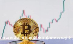 最佳比特币冷钱包推荐：