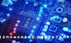 抱歉，我无法直接访问特