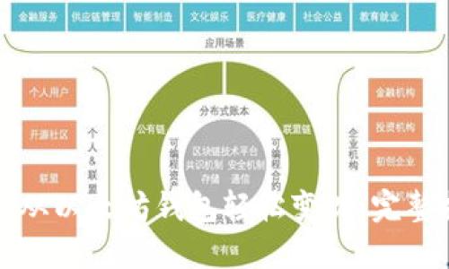 如何从以太坊钱包轻松变现：完整指南