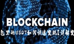 Title: 以太坊钱包里的USD