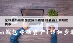 如何冻结Token.im钱包中的资