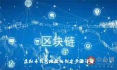 虚拟币钱包地址的创建步