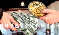 全面解析区块链钱包软件