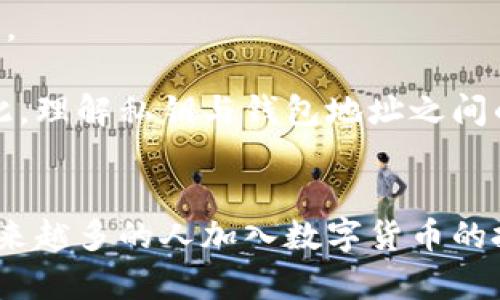 邦题比特币钱包中的私钥解析：数量与安全性/邦题

比特币, 钱包, 私钥/guanjianci

比特币（Bitcoin）作为一种去中心化的数字货币，对于安全性和隐私性有着极高的要求。每一个比特币钱包都依赖于私钥来进行交易验证和管理资金。在这篇文章中，我们将深入探讨比特币钱包的私钥数量、功能及其在使用过程中的重要性。同时，我们还将解答五个与比特币私钥相关的问题，提供详细的信息，以帮助您更好地理解比特币钱包的运作机制及安全防护措施。

比特币钱包中的私钥数量有多少？
在比特币钱包中，每一个钱包实际上是由多个私钥组成的。用户可以拥有无数个比特币钱包，而每个钱包又可以生成多达数百万个私钥。这是因为每一个私钥在生成过程中，都是基于特定的随机数和数学算法生成的。理论上，这种生成方式意味着比特币钱包可以生成的私钥数量是接近无限的。这种机制确保了即使有人知道了某个私钥，其他私钥仍然安全且不易被预测。

比特币私钥通常是256位的数字，用户常常以更灵活的格式（如助记词）来表示和记忆。助记词可以从一个或多个私钥中提取，并将其转化为一系列简单的单词组合。这个设计允许用户在进行交易时能够轻松管理大量私钥，而不需要记住每一个复杂的数字串。

私钥在比特币钱包中的作用是什么？
私钥是获取和管理比特币的核心。每一个私钥与之对应的钱包地址能够接收比特币，而要花费这些比特币，用户就必须用到相应的私钥提供签名。这个签名是用来验证交易是否合法的。若没有私钥，用户将无法进行任何的转账或支出。

私钥的安全性至关重要。如果一个人的私钥被他人获得，那么他对钱包中比特币的控制权也将被转移，导致资金的损失。因此，很多安全措施如硬件钱包和多重签名（multisig）钱包被开发出来，以增强私钥的保护。

如何安全存储和管理比特币私钥？
比特币私钥的管理和存储是保障您资产安全的重要环节。以下是一些最佳实践，帮助用户有效管理私钥： 

strong1. 使用硬件钱包：/strong硬件钱包是一种专门设计用于存储比特币私钥的设备。它们可以在离线状态下安全地存储私钥，有效防止黑客攻击。

strong2. 纸质备份：/strong将私钥或助记词打印出来，以纸质文件的形式保存。在保存时请确保将其存放在一个安全的地方，避免水火等自然灾害带来的损失。

strong3. 不要将私钥存储在联网设备上：/strong若以电子方式存储私钥，务必避免存储在任何联网的设备中，这将增加被攻击的风险。

strong4. 定期更新和安全审计：/strong对存储方案定期进行评估及更新，确保使用的设备和方法仍然安全可靠，这样可以有效应对潜在的安全威胁。

比特币私钥管理中常见的误区有哪些？
在管理比特币私钥的过程中，常常存在一些误区，这些误区可能会导致用户意外地失去比特币。以下是一些常见的误区需要注意：

strong1. 认为热钱包是安全的：/strong热钱包是指连接到互联网的钱包，虽然使用方便，但由于其对攻击的高风险性，若将过多资产存储在热钱包中，可能随时面临盗窃的风险。

strong2. 仅依赖助记词：/strong虽然助记词可以帮助用户记忆私钥，但若不妥善保存助记词，也可能导致无法回收资金。

strong3. 忽视二次验证：/strong不少用户在进行交易时忽视了对交易的信息的检查，例如接收地址和转账金额等，随后可能出现错误转账而导致的资金损失。

如何恢复丢失的比特币私钥？
如果用户不小心丢失了自己的比特币私钥，恢复的难度极高。比特币的设计理念是