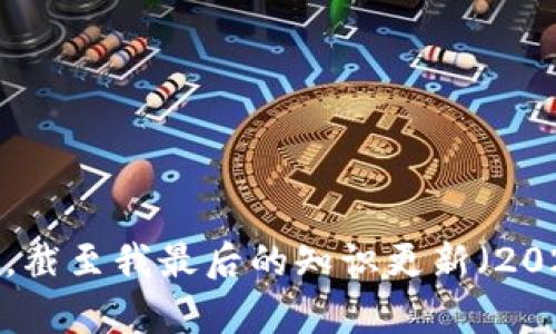 token.im的上市信息可能会随着时间的推移而变化，所以我建议你查看最新的金融或加密货币新闻以获得最新的信息。截至我最后的知识更新（2023年10月），token.im的具体上市地点没有广泛报道。如果你需要最新的相关信息，可以访问官方来源或金融数据网站。