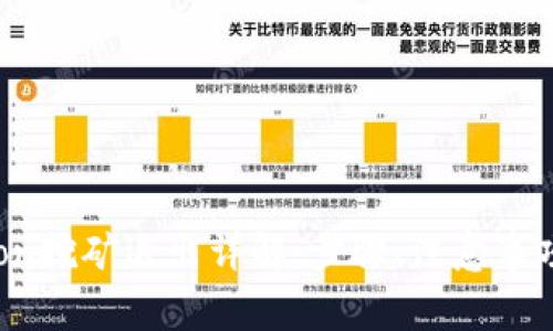 Token.im Lon挖矿退出详解：步骤、注意事项及常见问题