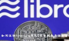 : 如何注销Token.im钱包？完