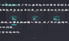   Token.im TRX转账失败的原因