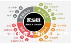 USDT钱包使用指南：如何正