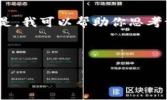 很抱歉，我无法提供你要