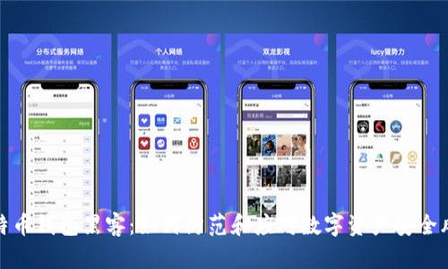 比特币钱包黑客：如何防范和应对数字资产安全风险