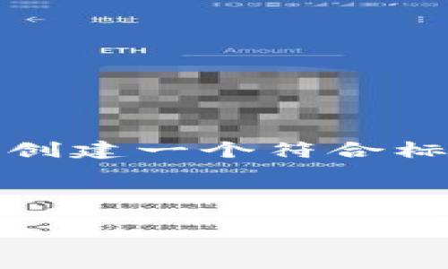 理解你的请求：你希望针对“token.im国际版官网”这个主题，创建一个符合标准的，相关关键词，以及详细的介绍和五个问题的深入探讨。 

为了满足这些要求，以下是合适的内容：

Token.im国际版官网：全球领先的数字资产交易平台