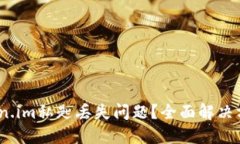 如何应对token.im私匙丢失