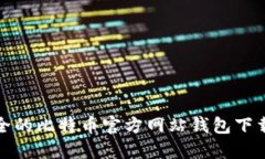 最安全的比特币官方网站