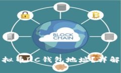如何快速找到虚拟币QC钱包
