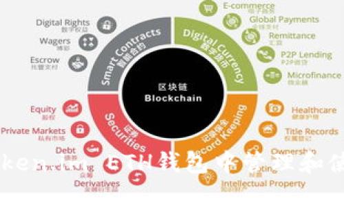 如何在Token.im ETH钱包中管理和使用USDT?
