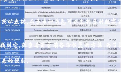 区块链数字货币钱包：全面解读与应用分析/  
guanjianci区块链, 数字货币, 电子钱包/guanjianci

一、区块链数字货币钱包概述
区块链数字货币钱包是用于存储、管理和使用数字货币（如比特币、以太坊等）的软件工具或硬件设备。与传统钱包不同，数字货币钱包不存储实际的货币，而是通过密钥（公钥和私钥）来保证对资产的控制权。每个钱包都有一个唯一的地址，用户可以通过这个地址接收和发送货币。

随着区块链技术的迅猛发展，数字货币钱包在数字经济中扮演着越来越重要的角色。它不仅是用户参与数字货币交易的工具，也是保护和管理资产的重要手段。了解区块链数字货币钱包的工作原理、类型和安全性，能够帮助用户更智慧地参与数字经济的浪潮。

二、区块链数字货币钱包的工作原理
区块链数字货币钱包的核心技术基于区块链网络。用户通过钱包软件生成一对密钥：公钥和私钥。公钥可以被其他人用来发送货币给你，而私钥则是你访问和管理自己钱包的“密码”。任何人都可以看到区块链上的交易记录，但只有拥有私钥的人才能管理这些资产。

当用户发起一笔交易时，钱包会使用私钥对交易进行签名。这个签名是一个数学运算的结果，确保交易的真实性和完整性。然后，这笔交易会被发送到区块链网络，经过矿工的验证后，将被记录到公共账本中。一旦交易被确认，用户的余额就会在区块链上实时更新。

三、区块链数字货币钱包的类型
根据其存储形式和访问方式，区块链数字货币钱包通常可以分为三大类：热钱包、冷钱包和硬件钱包。

h41. 热钱包/h4
热钱包是指那些与互联网连接的数字货币钱包。它们方便易用，适合频繁交易的小额资产管理。常见的热钱包包括桌面钱包、移动钱包和在线钱包。虽然热钱包操作简单，但由于其连接互联网的特性，安全风险相对较高，容易遭受黑客攻击。

h42. 冷钱包/h4
冷钱包是指不与互联网连接的存储方式，例如纸钱包和离线存储设备。冷钱包在安全性上明显优于热钱包，非常适合长期投资和大额资产的存储。用户可以将私钥写在纸上或存储在不可用互联网的硬件中，防止资金被盗。

h43. 硬件钱包/h4
硬件钱包是一种专门为存储数字货币而设计的物理设备，它能将私钥安全地离线存储。用户在使用时，可以通过USB或蓝牙连接到计算机或手机。使用硬件钱包可以大大降低因恶意软件导致的资产损失的风险。目前市面上流行的硬件钱包包括Ledger和Trezor等。

四、数字货币钱包的安全性问题
在数字货币的使用中，钱包的安全性是用户最关心的话题之一。尤其是热钱包，由于危险性较高，用户需要采取一系列安全措施来保护自己的资产。

首先，用户应选择信誉良好的钱包提供商，确保其软件经过审核，具备良好的保护机制。其次，启用双重身份验证功能，可为账户增加额外的安全保障。第三，用户还应定期备份钱包文件，以防止硬件故障或丢失导致无法访问资产。此外，不建议将过多的数字货币存放在一个钱包中，可以考虑将资产分散存储在多个钱包中以降低风险。

五、数字货币钱包的应用场景
区块链数字货币钱包已经广泛应用于多个领域，涵盖个人用户、商家和企业等。以下是一些主要的应用场景：

h41. 个人用户的资产管理/h4
个人用户可以通过数字货币钱包管理自己的数字资产，参与交易与投资。用户可以方便地接收来自他人的支付，或者将自己的数字货币出售或转让。

h42. 商家的支付解决方案/h4
越来越多的商家开始接受数字货币作为支付方式，数字货币钱包为他们提供了方便高效的交易工具。商家通过设置数字钱包，可以直接接受来自顾客的数字货币支付，降低了传统银行转账的手续费。

h43. 企业的财务管理/h4
一些前沿企业已经开始在财务管理中采用数字货币钱包。企业可以通过数字货币进行跨国交易，减少汇率风险和手续费，同时在某些市场中提升竞争力。

六、相关问题及详细解答

h41. 数字货币钱包有什么类型，选择哪个更安全？/h4
如前所述，数字货币钱包主要分为热钱包、冷钱包和硬件钱包。热钱包适合日常交易，但安全性较低，建议仅存储少量货币。冷钱包和硬件钱包则更适合长期资产存储，安全性更高。因此，选择哪个更安全取决于用户的需求，例如长期投资者应该选择冷钱包或硬件钱包，而频繁交易者可能更倾向于使用热钱包。

h42. 如何保护自己钱包的私钥不被盗？/h4
保护私钥至关重要，用户应该定期更改和备份私钥。优先选择硬件钱包，避免在热钱包上存储大量资金。此外，不要将私钥共享给任何人，务必在安全的环境下使用钱包，时刻警惕网络钓鱼和黑客攻击。

h43. 使用数字货币钱包的手续费是多少？/h4
数字货币钱包的手续费往往与区块链网络的拥堵程度和交易确认速度有关。具体手续费可以在钱包设置中进行调整，用户可以选择较低的手续费进行交易，但需要承担确认时间延迟的风险。大多数钱包平台会提供手续费的估算和推荐。

h44. 数字货币钱包是否支持所有类型的数字货币？/h4
并非所有数字货币钱包都支持所有类型的数字货币，用户应根据自己的需求选择合适的钱包。例如，有些钱包专注于某一特定的币种，如比特币或以太坊，而多币种钱包可以支持多种数字货币。选择前应确认钱包支持的币种。

h45. 如果我的钱包丢失了，我该怎么办？/h4
如果您丢失了钱包，取决于您使用的类型。如果是热钱包，可能需要通过登录恢复账户，前提是您有备份。如果使用的是冷钱包或硬件钱包，则需找到它，或查看是否有备份恢复的方法。为了防止这种情况，用户应该定期备份自己的钱包，并存储在安全的位置。

综上所述，区块链数字货币钱包是保护和管理数字资产的重要工具。通过学习如何安全使用钱包，用户可以有效避开潜在风险，享受数字经济带来的便利。
