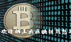 2023年最受欢迎的三大区块