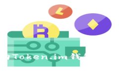 如何安全有效地向Token.i
