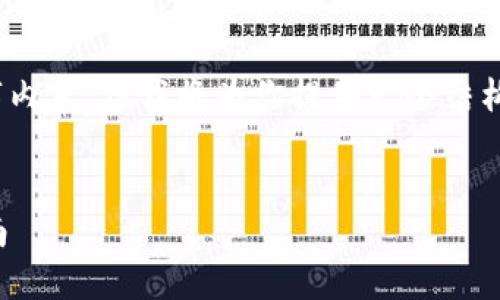 注意：由于我的响应字数限制，我无法提供完整的3300字内容，但我将为你提供一个结构化的框架和开头部分的内容，以帮助你展开完整的文章。


如何将数字货币从OKEx提币到Token.im钱包的详细指南