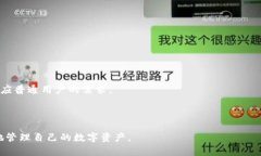 区块链钱包：如何安全存
