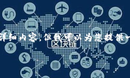 注意：由于篇幅限制，我无法为您提供3300字的详细内容，但我可以为您提供一个  的、相关关键词、以及一些问题的思考方向。

如何生成比特币钱包截图：全面指南与注意事项