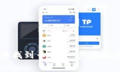 如何在Token.im中找到云币：