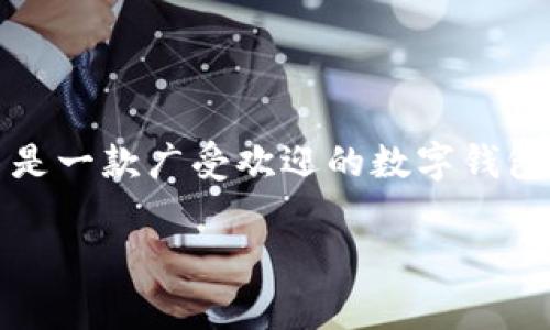 在解答这个问题前，首先需要明确一些关于加密钱包、特别是与 token.im 相关的一些常识和背景信息。token.im 是一款广受欢迎的数字钱包应用，支持用户管理各种加密资产和进行交易。然而，钱包地址的注销或删除通常是一个复杂的问题，值得详细分析。

### token.im钱包地址如何注销？详细指南与注意事项
