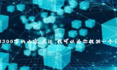 注意：由于文本长度和内