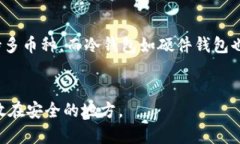 比特币钱包如何选择？最