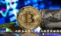 Token.im: 风险币的深入分析