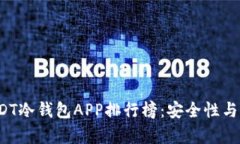 2023年最佳USDT冷钱包APP排行