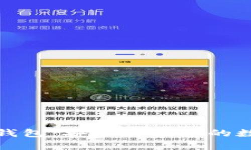 全面解析比特币冷钱包：安全存储您的数字资产的最佳选择
