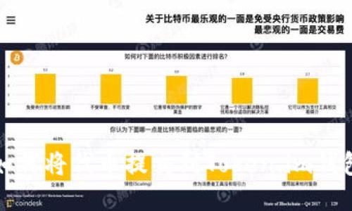 如何将代币提交到Token.im钱包