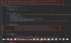 如何使用Token.im实现在线数