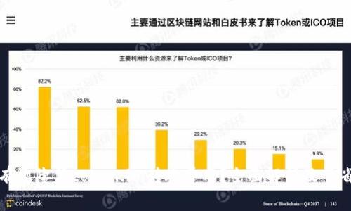 如何有效降低token.im转账费用？全面解析及节省技巧