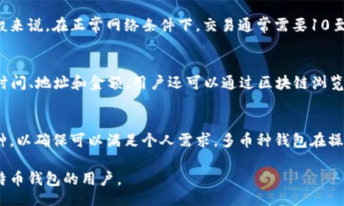 bias/bias
比特币钱包, 收钱, 加密货币/guanjianci

什么是比特币钱包？
比特币钱包是一种用于存储和管理比特币及其他加密货币的数字工具。类似于传统的银行账户，钱包可以用来接收、发送和存储比特币。比特币钱包通常分为两大类：热钱包（在线钱包）和冷钱包（离线钱包）。热钱包通常存储在云服务或在线平台上，方便随时使用；而冷钱包则是以硬件或纸质形式存在，更加安全，但使用便捷性相对较差。

比特币钱包的基本功能
比特币钱包的基本功能包括：
ul
listrong接收比特币：/strong用户可以通过提供自己的比特币地址，接收他人的比特币转账。/li
listrong发送比特币：/strong用户输入收款地址及金额，即可完成比特币的发送。/li
listrong余额查询：/strong用户可以实时查看自己的比特币余额。/li
listrong交易历史：/strong用户可以查看自己过去的所有交易记录，了解资金的流动情况。/li
/ul

比特币钱包的安全性
比特币钱包的安全性关乎用户的资产安全，选择一个安全性高的钱包至关重要。一般来说，冷钱包更加安全，因为它们不连接互联网，防止黑客入侵。相对而言，热钱包的便利性与安全性是一个矛盾，用户在选择时需要根据自己的需求进行权衡。此外，为了提高钱包的安全性，用户还可以启用双重认证、定期备份和使用强密码等措施。

如何选择合适的比特币钱包？
选择合适的比特币钱包的过程涉及多个因素，包括安全性、便捷性、用户体验等。以下是一些选择比特币钱包时需要考虑的方面：
ul
listrong安全性：/strong确保选择的钱包具备良好的安全措施，如两步验证、加密技术等。/li
listrong用户评价：/strong阅读其他用户对于该钱包的评价和反馈，以了解其服务质量。/li
listrong兼容性：/strong确认钱包支持的设备和操作系统，确保可以方便地访问和使用。/li
listrong费用：/strong了解钱包是否附带手续费，是否适合长时间存储加密货币。/li
/ul

比特币如何进行收款？
要接收比特币，用户需要一个比特币钱包，钱包生成的地址可以用来接收款项。发送方只需将该地址输入到支付系统中，并指定转账金额即可。完成转账后，整个网络会记录这一交易，用户可以通过区块链浏览器查询相关信息，确保收款成功。

比特币钱包的钱包费
使用比特币钱包发送和接收比特币时，可能会涉及一些费用，这些费用通常是网络交易费。这是激励矿工确认并记录交易到区块链的一部分。用户可以设置交易费的高低，较高的费用通常意味着交易能够更快被确认，适合急需付款的场景。

比特币钱包的未来发展趋势
随着区块链技术的持续发展，比特币钱包也在不断和进步。未来的钱包可能会更加智能，融入AI技术，提供交易分析报告，帮助用户做出更好的投资决策。此外，随着越来越多的人关注隐私，开发者可能会专注于创建更加安全和匿名的比特币钱包。

常见问题解答

1. 比特币钱包是否真的安全？
比特币钱包的安全性取决于多种因素，包括钱包的类型、用户操作习惯以及钱包的安全措施。总体来说，冷钱包相比热钱包更为安全，因为它们不连接到互联网，减少了被黑客攻击的风险。用户在使用钱包时，必须保持警惕，确保所使用的钱包有良好的声誉并采取相应的安全措施，如定期备份、启用两步验证及使用强密码等。

2. 如何防止我的比特币钱包丢失？
防止比特币钱包丢失的最佳方法是采取适当的预防措施。首先，用户应定期备份钱包，将私钥和助记词保存在安全的地方，如纸质记录或加密存储设备。其次，避免将私钥分享给任何人，并定期更新钱包软件，确保其安全性。同时，尽量使用冷钱包储存长期资产，减少在线沦为黑客攻击的风险。

3. 比特币收到后需要多长时间才能到账？
比特币交易的确认时间依赖于多个因素，包括网络的拥堵程度和用户支付的交易费用。通常情况下，交易费用越高，交易被确认的速度就越快。一般来说，在正常网络条件下，交易通常需要10至30分钟确认，但在网络拥堵时，可能需要更长的时间。用户可以通过区块链浏览器实时查看交易状态，以确保资金安全到账。

4. 如何在比特币钱包中查看交易历史？
用户可以通过打开比特币钱包软件，进入“交易记录”或“历史记录”功能来查看过往的交易情况。钱包会显示所有的收款和付款记录，以及交易的时间、地址和金额。用户还可以通过区块链浏览器输入自己的比特币地址来查看更详细的交易信息，以确保自己的交易记录清晰可见。

5. 比特币钱包支持哪些币种？
大部分比特币钱包主要用于存储比特币，但许多现代钱包也开始支持其他加密货币，如以太坊、莱特币等。用户在选择钱包时，应确认其支持的币种，以确保可以满足个人需求。多币种钱包在操作上更加方便，但用户仍需保持警讯，确认各币种的安全性和流动性，以免造成资产损失。

以上内容概述了比特币钱包的定义、功能、安全性、收款方式等方面的信息，并对用户常见的问题进行了详细解答。希望能帮助想要进一步了解比特币钱包的用户。