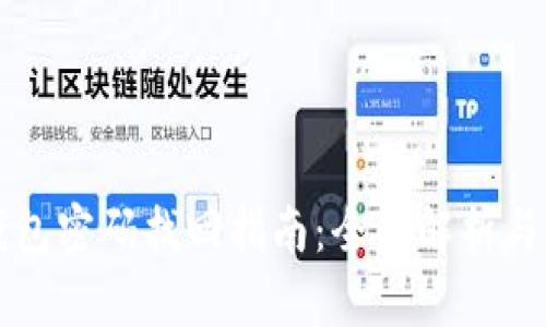 虚拟币钱包密码找回指南：全面解析与实用技巧