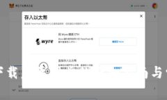 比特币钱包下载后要同步