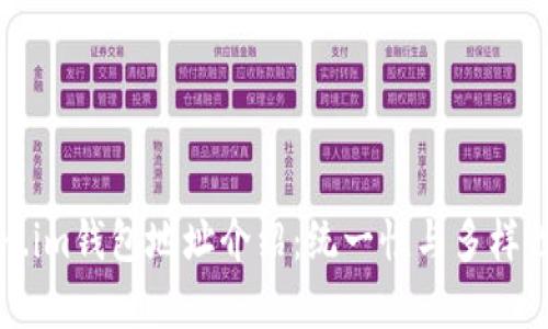Token.im钱包地址介绍：统一性与多样性分析