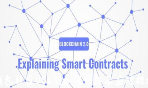 加密钱包被盗USDT:如何预防及应对措施详解