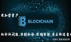 解决Token.im无法转账的常见