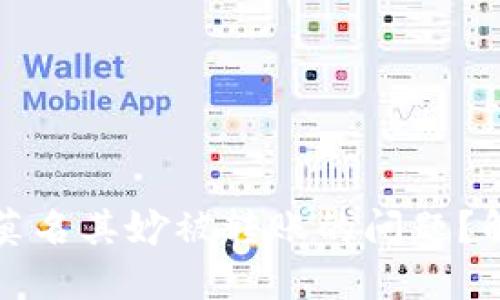 如何应对Token.im莫名其妙被转账的问题？解决方案和预防措施