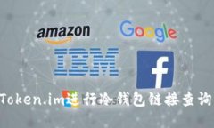 如何使用Token.im进行冷钱包