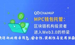 2023年最受欢迎的比特币钱