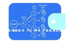 在实现与 `token.im` 的 PHP