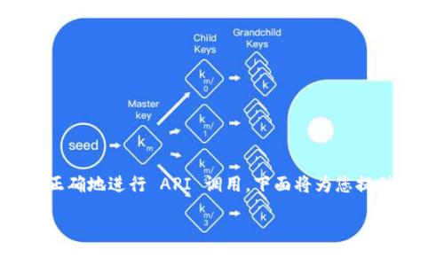 在实现与 `token.im` 的 PHP 集成时，首先需要了解 `token.im` 提供的 API 文档，以便于我们能够正确地进行 API 调用。下面将为您提供一个关于如何使用 PHP 实现与 `token.im` 的交互的完整解决方案，包括详细介绍及相关问题的解答。

PHP 实现 token.im 的完整指南