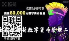 Token.im钱包：全方位解析数