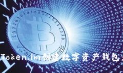 如何使用Token.im创建数字资